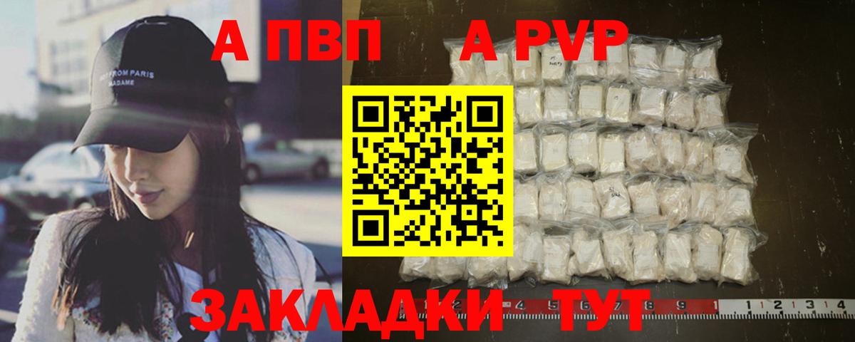 APVP Crystall  А ПВП Соль  Вход с VPN  Alfa_PVP  Приморско-Ахтарск 