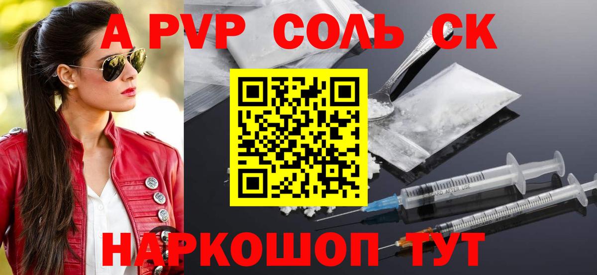 A PVP кристаллы Приморско-Ахтарск