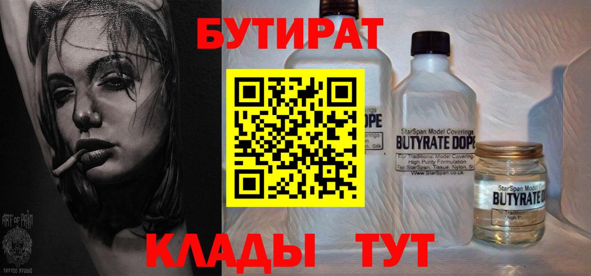 Приморско-Ахтарск  Бутират 99%  Вход с VPN 