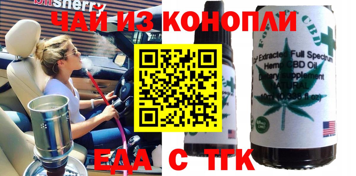 Приморско-Ахтарск  Печенье с ТГК марихуана  Вход с VPN 