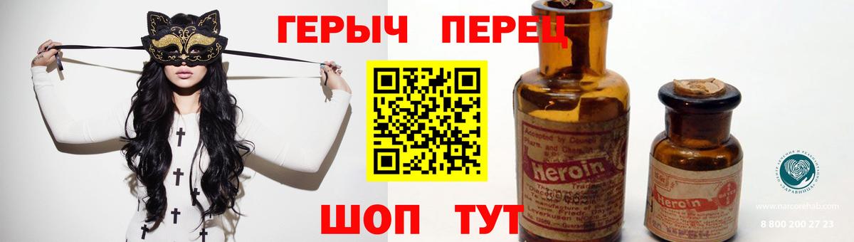 ГЕРОИН Heroin Приморско-Ахтарск