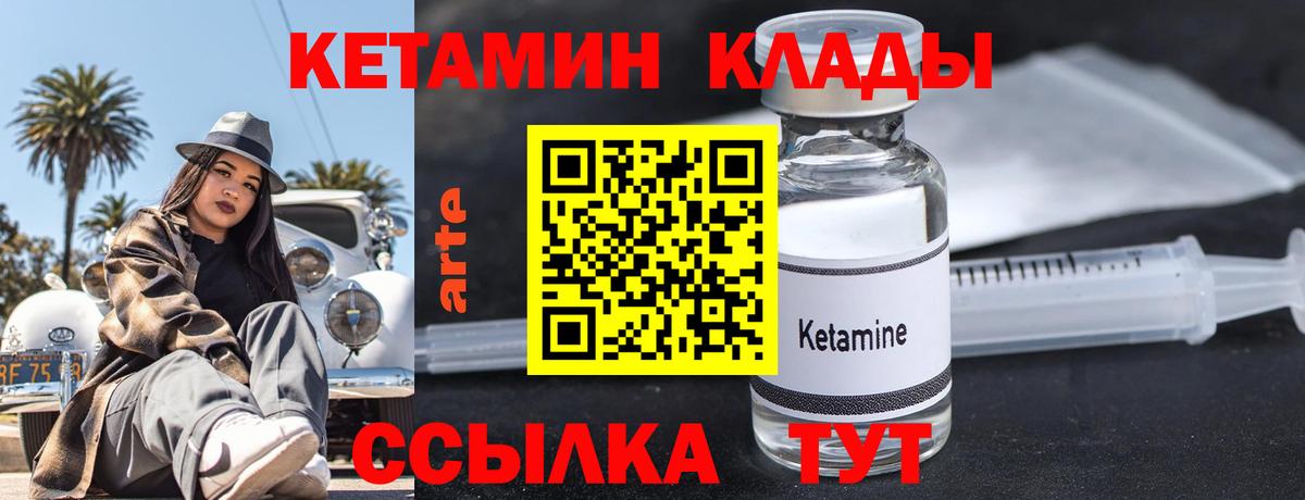 КЕТАМИН ketamine Приморско-Ахтарск