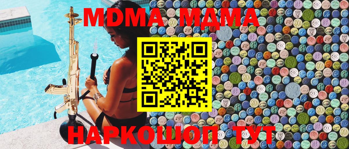 МДМА  MDMA VHQ  Вход с VPN  МДМА VHQ  Приморско-Ахтарск 