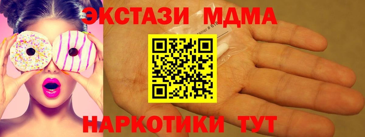 MDMA кристаллы Приморско-Ахтарск