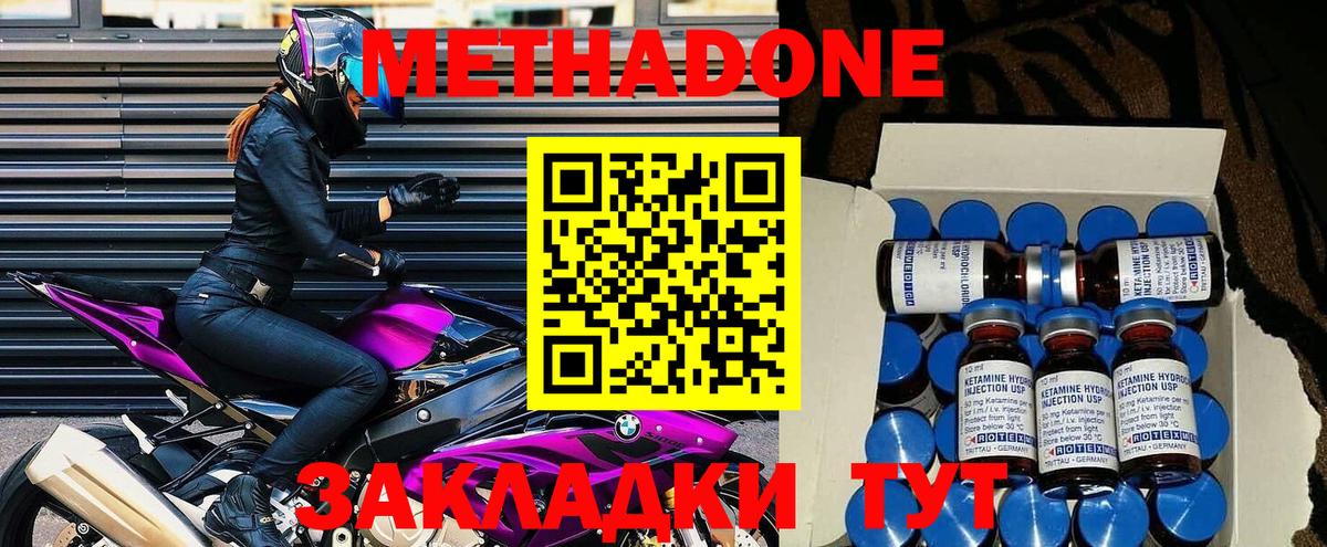 Метадон VHQ  Метадон мёд  Приморско-Ахтарск  Вход с VPN 