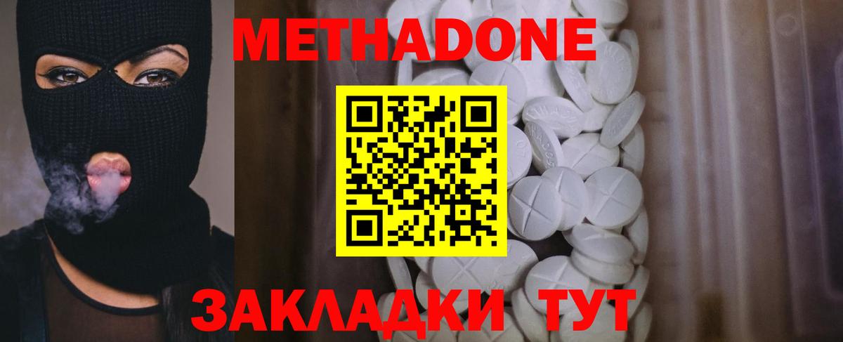 Метадон мёд Приморско-Ахтарск